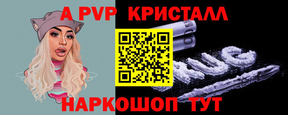 Alpha-PVP крисы CK Рубцовск