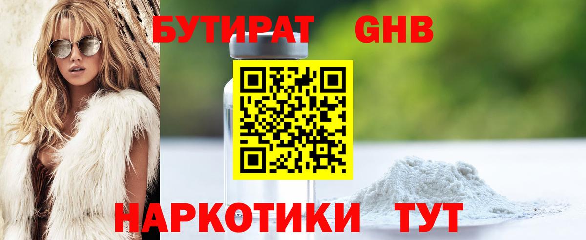 Рубцовск  Бутират жидкий экстази  Вход с VPN 
