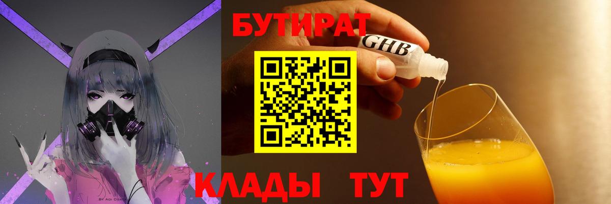Бутират вода Рубцовск