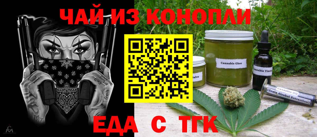Печенье с ТГК конопля Рубцовск