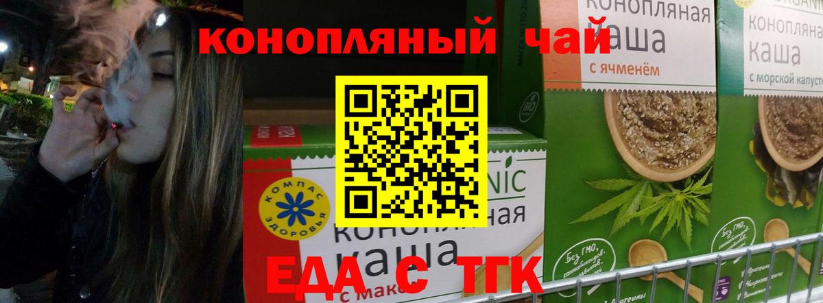 Рубцовск  Печенье с ТГК конопля  Вход с VPN 