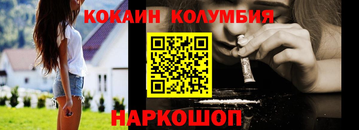 КОКАИН  КОКАИН Эквадор  Вход с VPN  Кокаин 98%  Рубцовск 