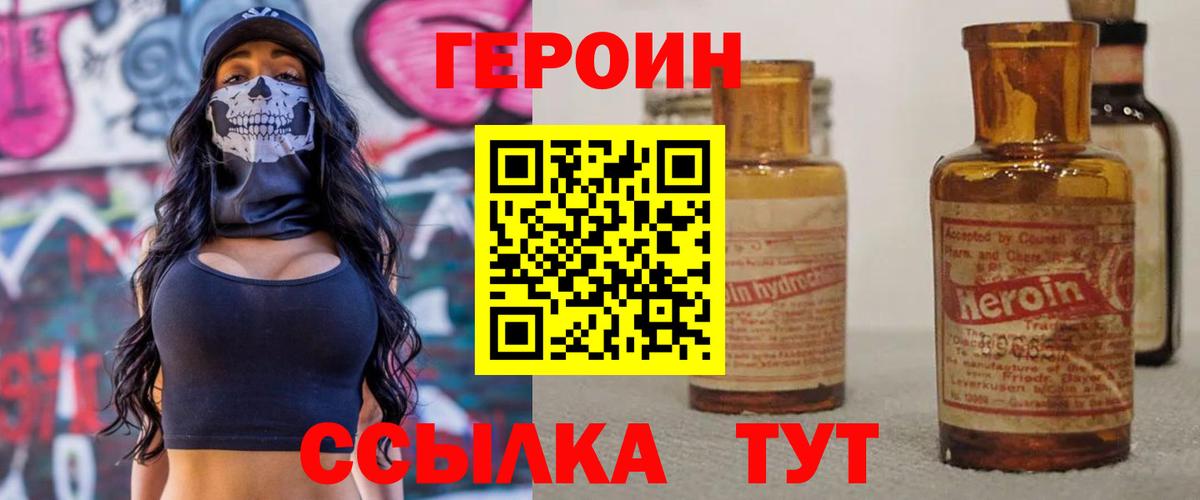 Рубцовск  Героин гречка  Вход с VPN 