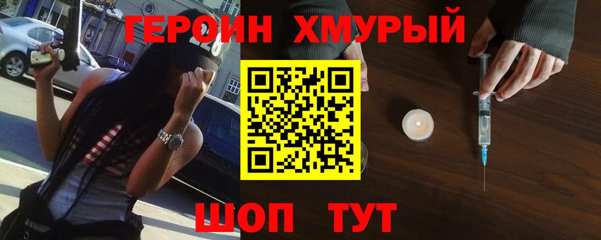 ГЕРОИН хмурый Рубцовск