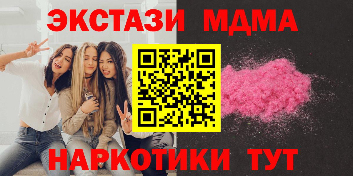 MDMA кристаллы Рубцовск
