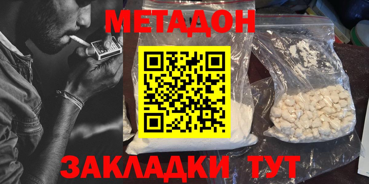 МЕТАДОН кристалл  Метадон мёд  Рубцовск  Вход с VPN 