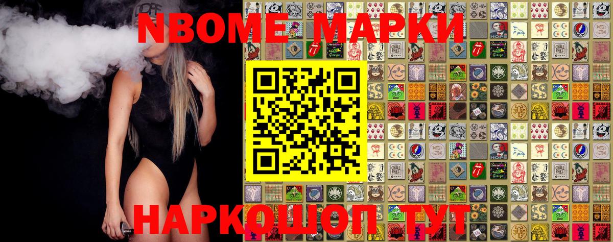Рубцовск  купить наркоту  Марки NBOMe  Вход с VPN  Марки NBOMe 1500мкг 